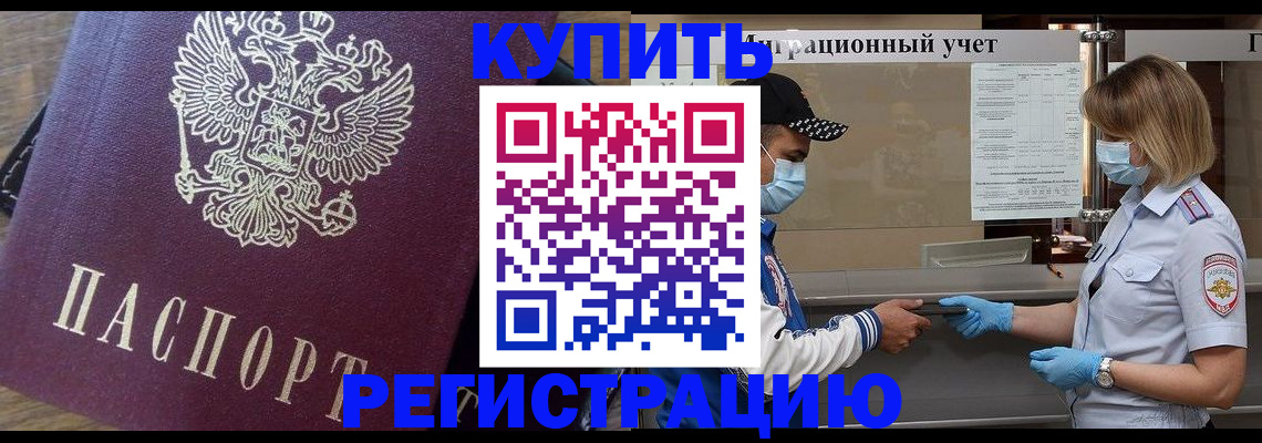 прописка штамп в Выксе