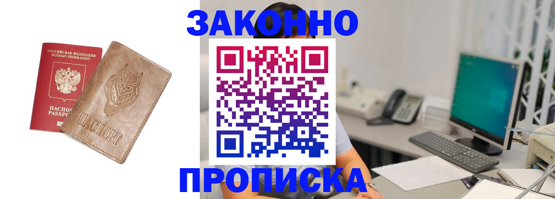 прописка в квартире в Выксе