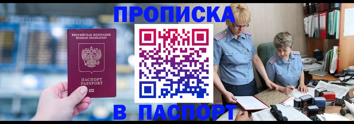 временная регистрация в квартире в Выксе