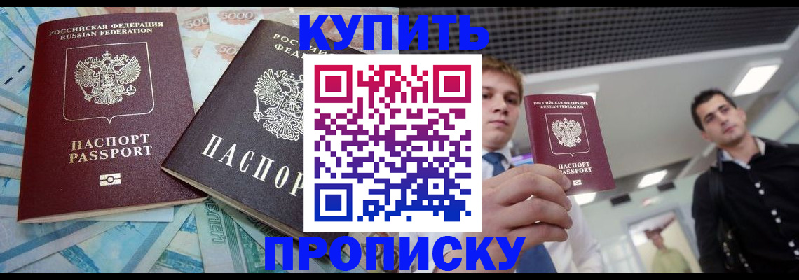 прописка законно в Выксе